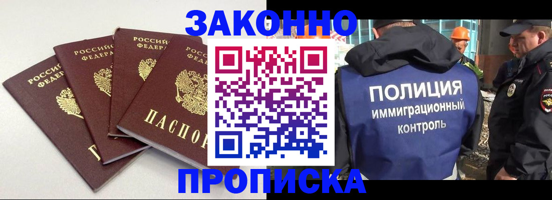 прописка штамп в Истре