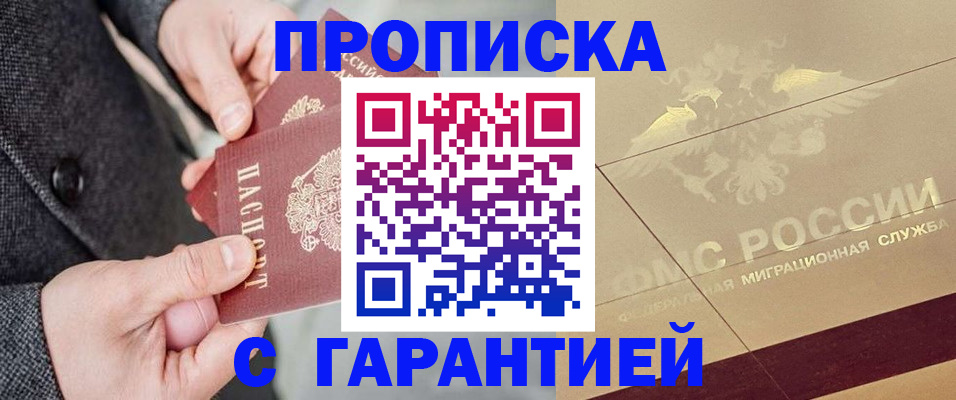 прописка 2025 в Истре