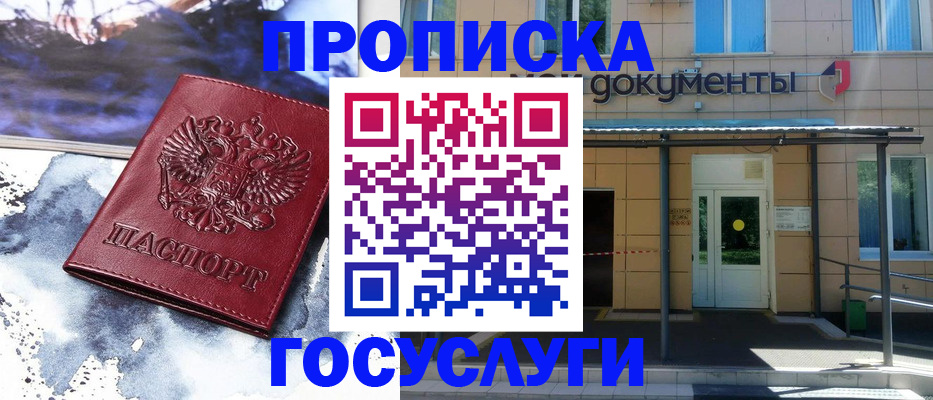 временная регистрация 2025 в Истре