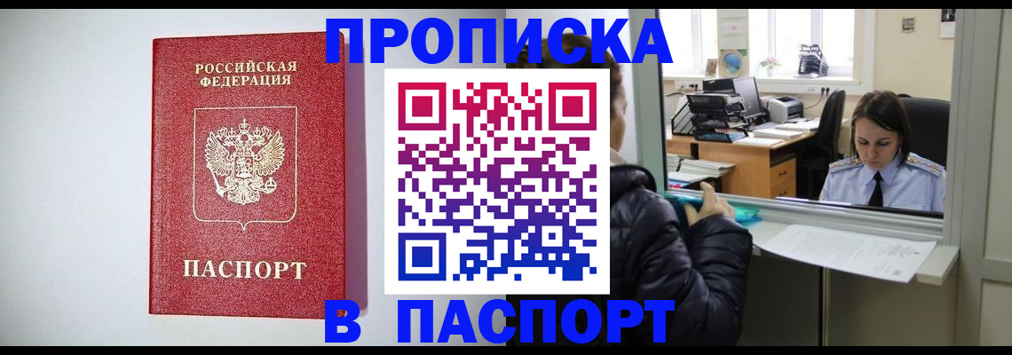 прописка от собственника в Истре