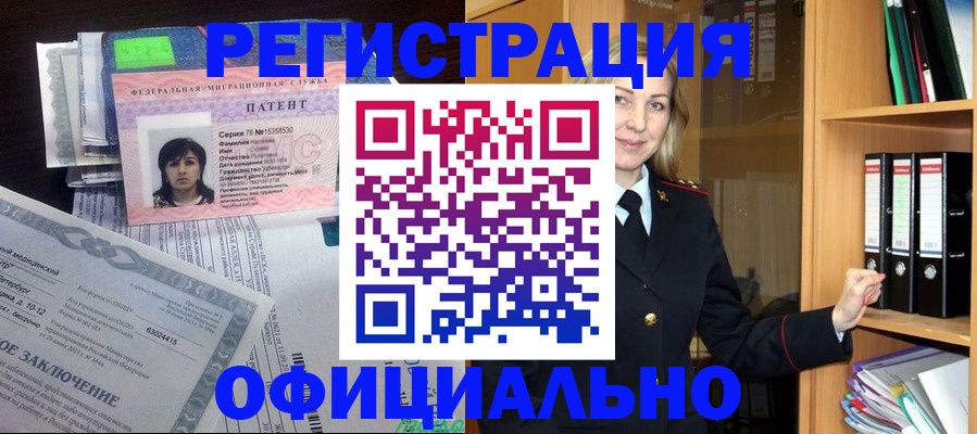 временная регистрация недорого в Истре
