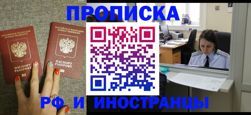 прописка законно в Истре