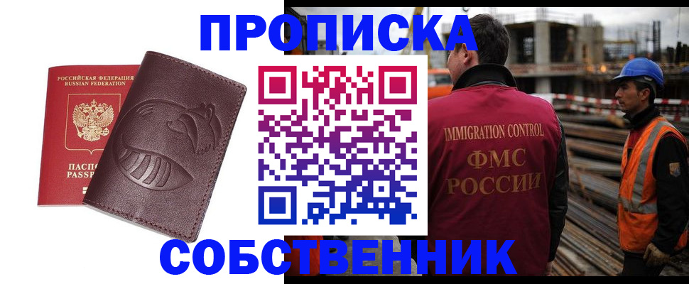 временная регистрация купить в Истре